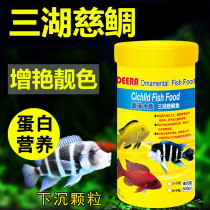 Derui Sanhu fish feed cichlid feed sinking color enhancement meat food particles Tan Snapper Snapper family Six horse snapper food