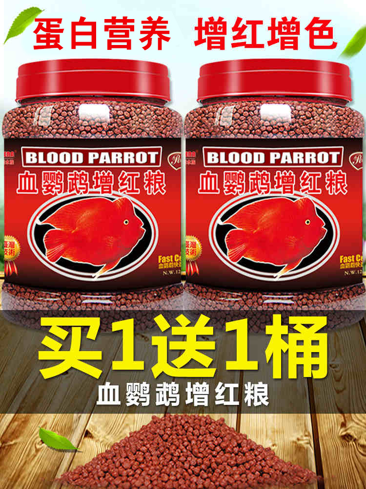 Parrot fish feed Rich fish Red and color fish food map Ornamental fish Tropical fish fish food fish feed blood parrot