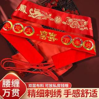 Wedding celebration supplies, groom’s red belt, red belt, wedding waistband, wedding arrangement, bride’s dowry belt,