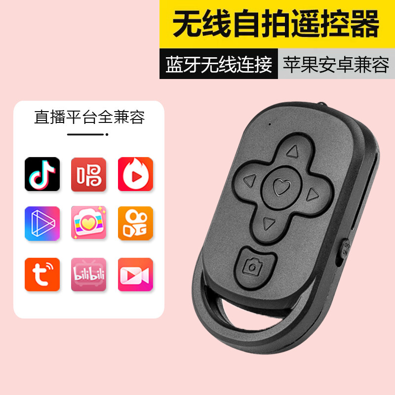 Mobile phone remote control Bluetooth Apple Android universal remote wireless self-slapping bar shooting photo video control theorizer