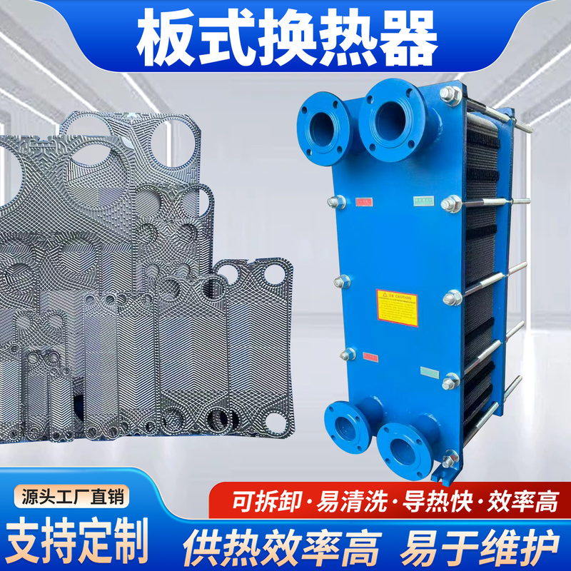 Plate-Type Heat Exchanger, Industrial-Grade Stainless Steel Heat Exchanger, Hydraulic Oil, Seawater Aquaculture, Steam Boiler Heat Exchanger