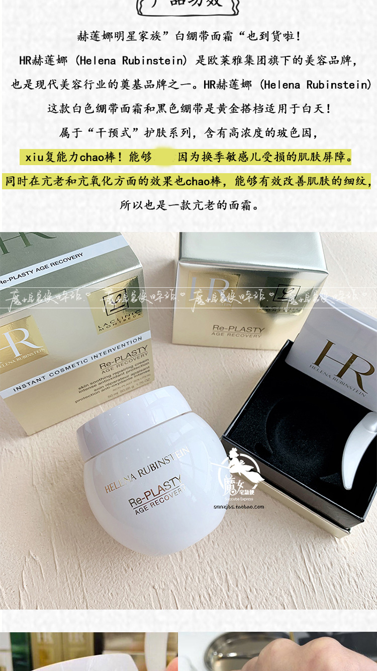 HR / Helena Revitalizing Repair Soothing Cream White Bandage Cream 50ml
