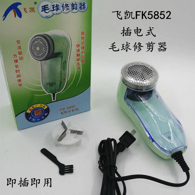 Flying Kai plug-in electric hair-ball trimmer to ball machine beater FK5852