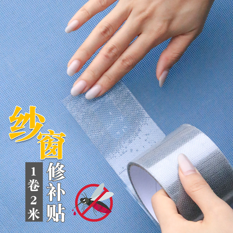 Anti-mosquito screen window patch hole patch tape paste self-adhesive sand window patch mesh sewing repair subsidy Velcro household artifacts