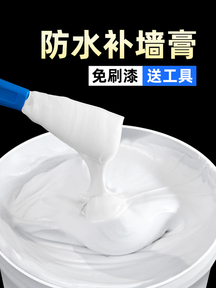 <!--补墙膏墙面修补膏白色墙壁修复神器防水腻子粉石膏乳胶漆家用大白-->