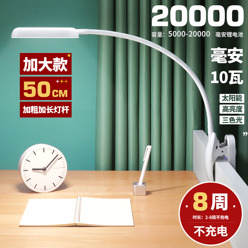 ソーラー充電式アイプロテクション寝室デスク寮ベッドサイド高校生大学生勉強用クリップ式小型テーブルランプ