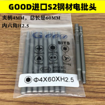 GOOD 4*60*H2 5 inner hexagonal batch of S2 steel power batch head Power batch of Tsui Magnetic S2 steel