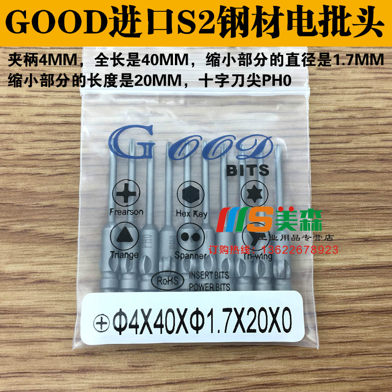 GOOD 4*40*1 7*20*0# screwdriver head electric batch head PH0 cross 800 electric batch Tsui S2 steel with magnetic