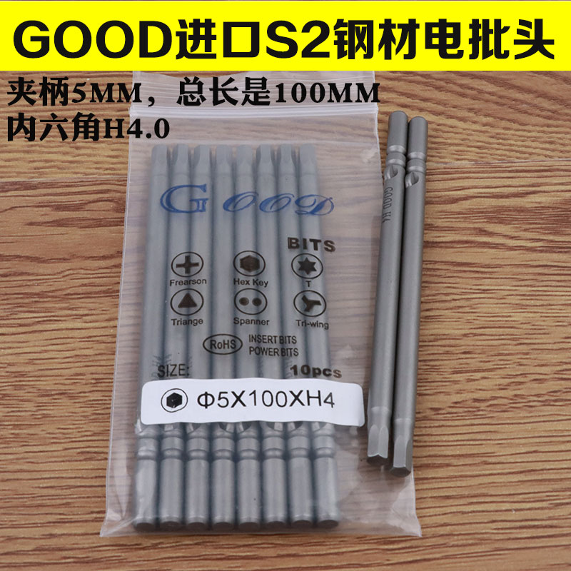 GOOD 5 * 100 *H4 0MM inner hexagonal batch head imported S2 steel screwdriver head pneumatic screwdriver head wind approval 
