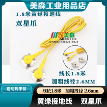 Yellow green grounding line button PVC line 1 8m grounding line anti - static ground line claw = double star claw