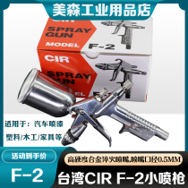 Pneumatic gun spray gun CIR F - 2 toy car paint gun furniture paint gun paint gun