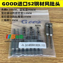 GOOD SH1 4*50*2 5*25*2 0 triangle wind batch screwdriver batch S2 steel