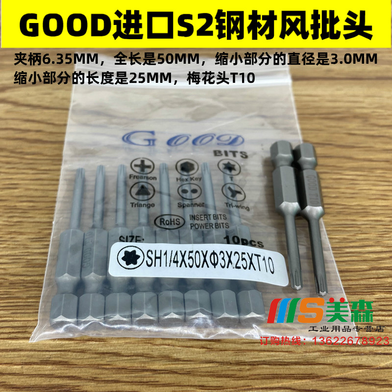 GOOD SH1 4 * 50 * 3 0 * 25 *T10 MeFlower Type Wind Batch Head Plum Blossom Head Batch S2 Of S2 Steel 