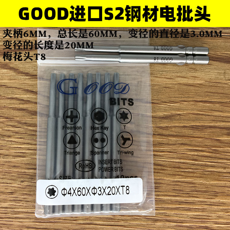 GOOD 4*60*3 0*20*T8 Imported S2 steel Power blossom head plum blossom type batch