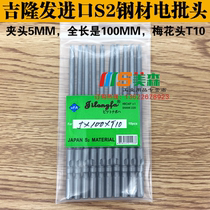 Gyrum Lombar 5*100*4 0*T10 plum head imported S2 steel Batch plum type batch of Tsui Tsui