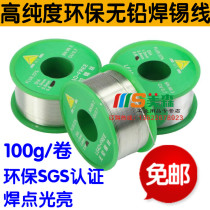 High purity 0 0 8 6 1 0MM wire diameter environmentally friendly lead-free tin wire solder line 100 gr vol.