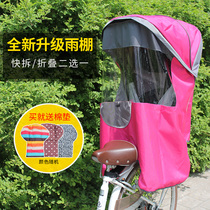 Electric car rainproof Four Seasons weatherproof shed with gauze net foot cover bicycle child rear seat bracket awning