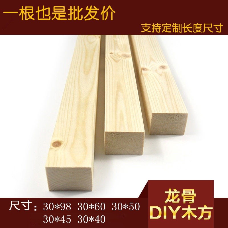 Wood square stock Customized wood sticks wood slats wood production 1 5 m cushion footed natural solid wood wood chips diy crosswood-Taobao