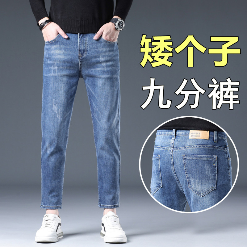 Nine-Point Pants Summer Thin High-Elasticity Jeans for Men Slim Fit Breathable for Young Short Individuals 9-Point Pants