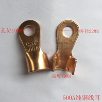 Automotive terminal pure copper 500A 10mm hole low pressure wire nose ear wire connector round fish tail clip