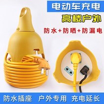 Outdoor rainproof socket Electric car charging cable Battery car extension cable Outdoor plug row waterproof special drag line 
