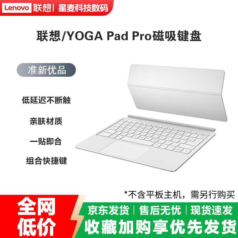 Lenovo/Lenovo Original Yoga Pad Pro 12.7inch Ai Yuanqi Edition Magnetic Keyboard and Stand