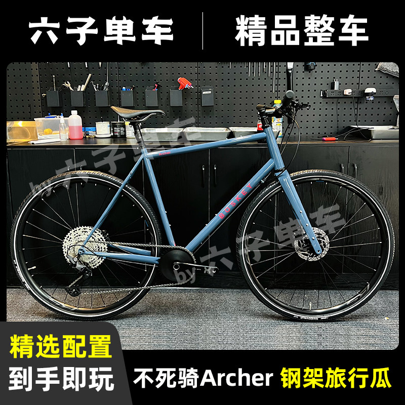 Boskey Rack BOSKEY不死骑 ARCHER 平把钢架砾石公路车Gravel瓜车自行车整车