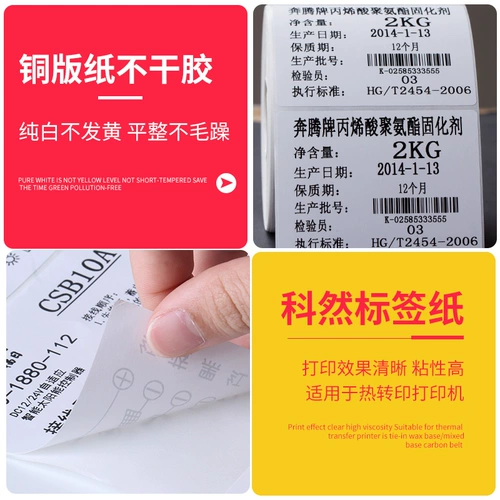 科然 Медная версия бумажной бумаги для бумаги 32 19 32 25 10 20 25 30 40 50 60 60 Метка штрих -кода бумага.