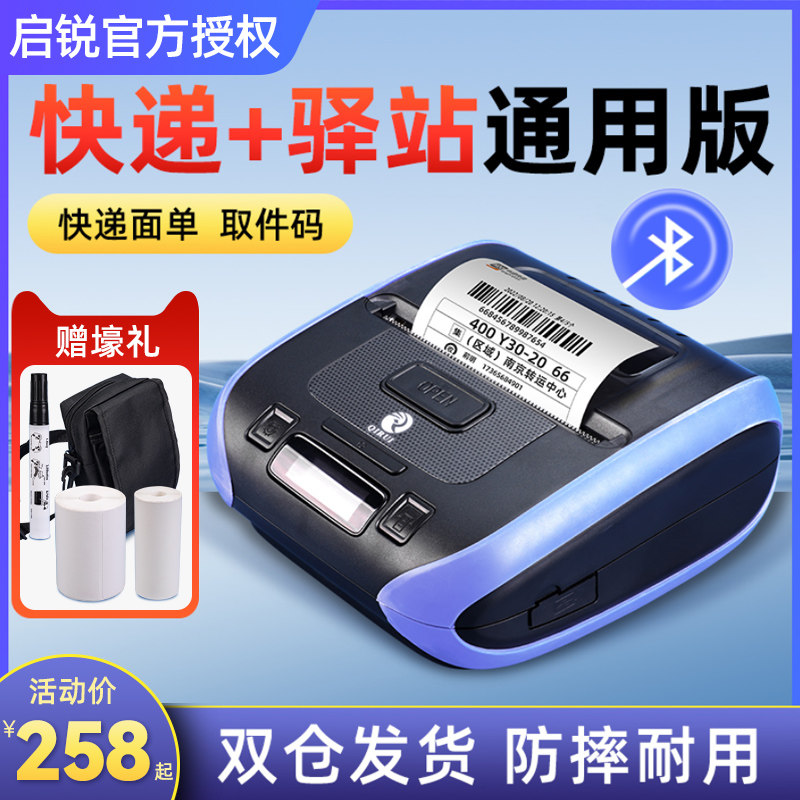 The Enlighsharp QR386A Portable Punch Single Machine Thermal Bluetooth Express single-sided single printer QR365C by Yuantong Rhyme Da Mama Rookie station pick up a piece code small scale sign machine Enlighed 2943-T