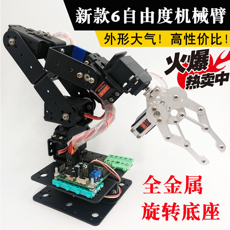 6 Degrees Of Freedom Three-dimensional Rotating Manipulator Arm Steering Gear Robot Smart Car Accessories Arduino Single Chip-Taobao