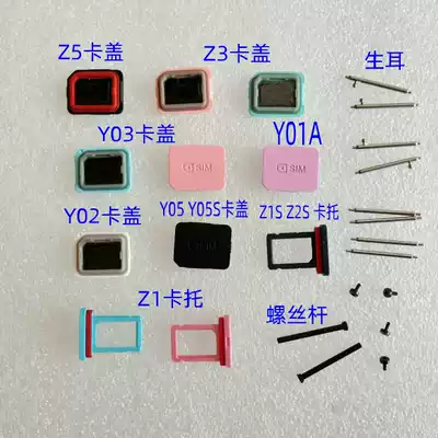 Y01S Y02 sheng er Y03 Z2 Z3 Z5 Y01A Z1 sheng er screw bolt card cover accessories Z1 Cato