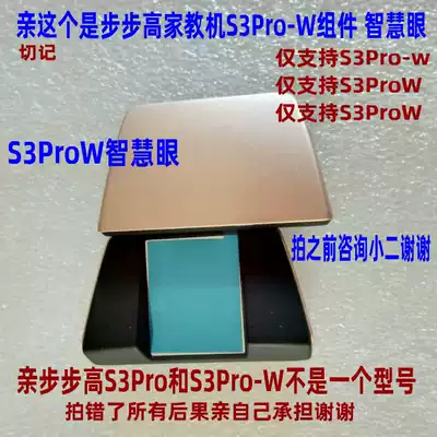 BBK tutor machine S3ProW original smart eye mirror only supports S3ProW model matching use