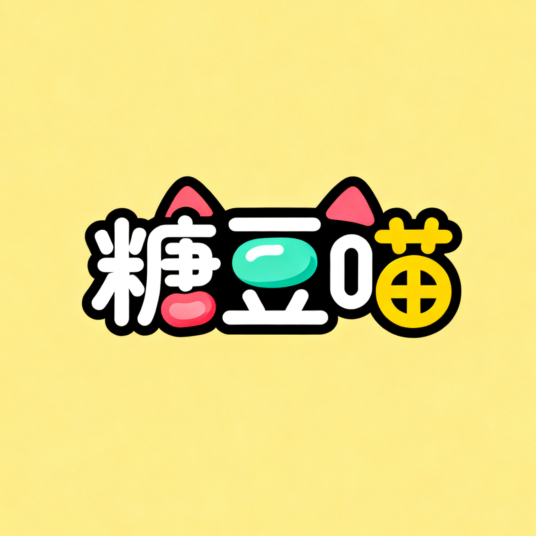 一只萌物