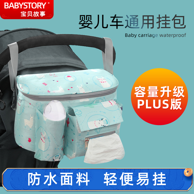 Stroller hanging bag baby trolley hook bag multifunction baby carrier containing storage bag bb umbrella car set basket frame 