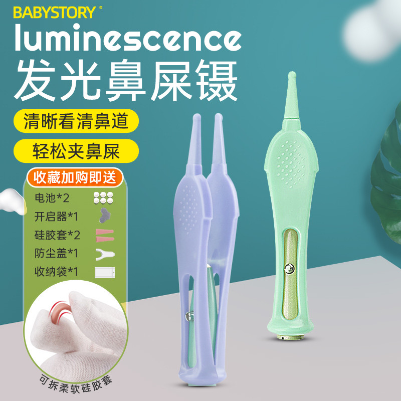 Newborn baby snug nip baby Nose Hole God children Shine Soft-head Tweezers Dig Kid's Nose Cleaner-Taobao