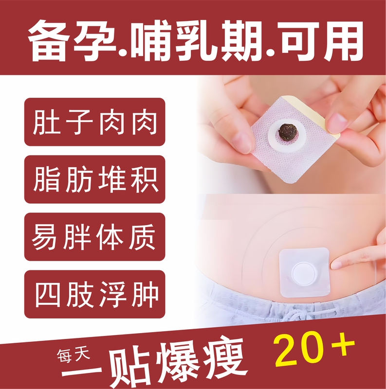 Traditional Chinese Medicine Slimming Navel Patch for Reducing Belly Fat, Slimming Belly, Reducing Abdominal Fat, Oil-Burning Magic Tool, Slimming and Fat-Burning, Oil-Removing, Official Genuine Product, Waist Fat Reduction, Postpartum Fat Reduction, Special Fat-Reducing Tea, Metabolism-Boosting Patch