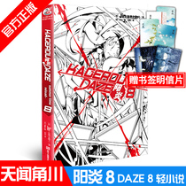 (Bespoke Postcard Postcard) Genuine Yang Yan 8DAYS Fiction 8 Book of Jin Natures enemies P with the completion of the bestselling animated cartoon novels Young Teenage Girl Stories Cartoon