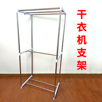 Household dryer drying clothes accessories Stainless steel pipe plastic complete set of bracket frame edge strip support rod hanging shelf