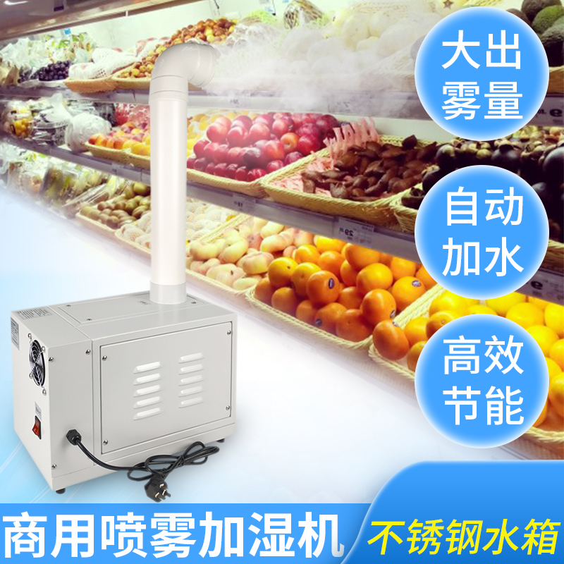 Industrial Humidifiers Ultrasonic Humidifiers Commercial Supermarket With Wind Screen Spray Machine Fruit Vegetables Refreshing Tobacco