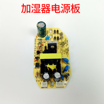 Universal humidifier power board atomization board 12v28v ultrasonic atomization board Circuit board Humidifier accessories board