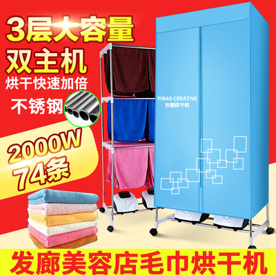 [双主机毛巾烘干机理髲店发廊商用大容量风干衣机烘衣毛巾机美容店]