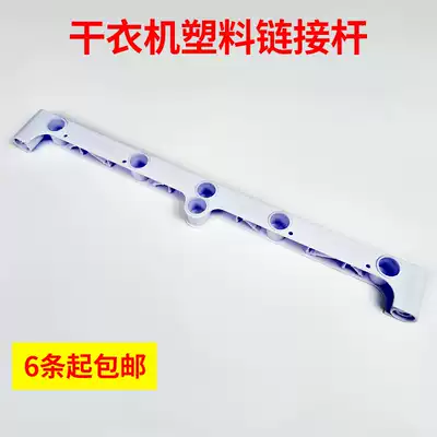 General brand household dryer connecting plastic rod bracket positioning plastic bar combination rack 19mm
