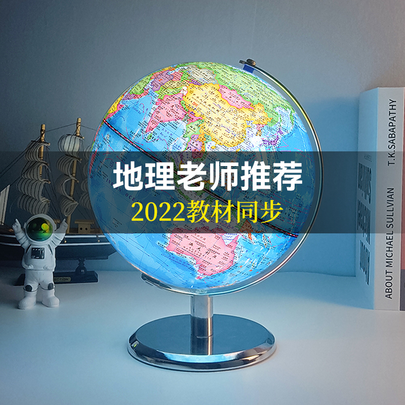 World map 3D stereoscopic globe genuine small student with junior high school students high school students children AR intelligent teaching version world HD geography 3D stereoscopic levitation ornament luminous light