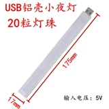 USB -алюминиевая лампа 10 зерновых ламп Светодиодные светильники 20 зерен для изучения кемпинга зарядка сокровища Ночной свет 5 В Бесплатная доставка