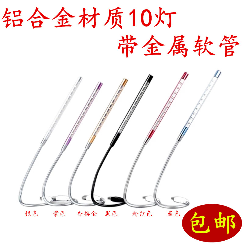 USB jack metal 10 grain LED light integrated lamp computer keyboard light LED eye protection lamp USB light 10 grain lamp