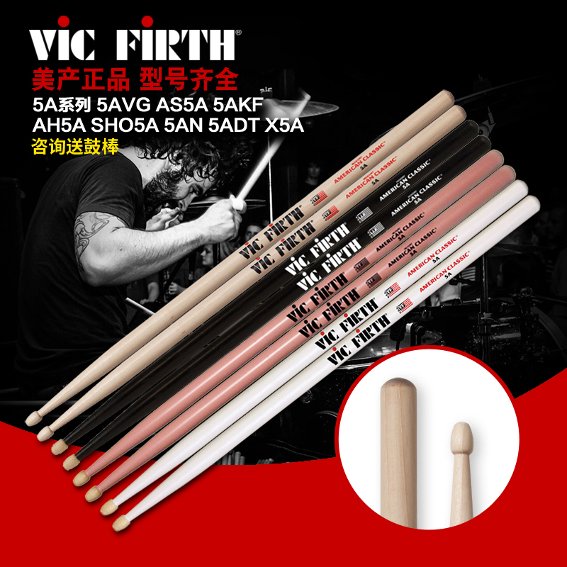Vic Firth VF drumstick 5AVG 5AVG 5AKF AS5A AH5A 5AN 5AN X5A 55A X5A X5A X5A 