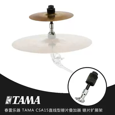 Chunlei instrument TAMA CSA15 linear cymbals superimposing frame