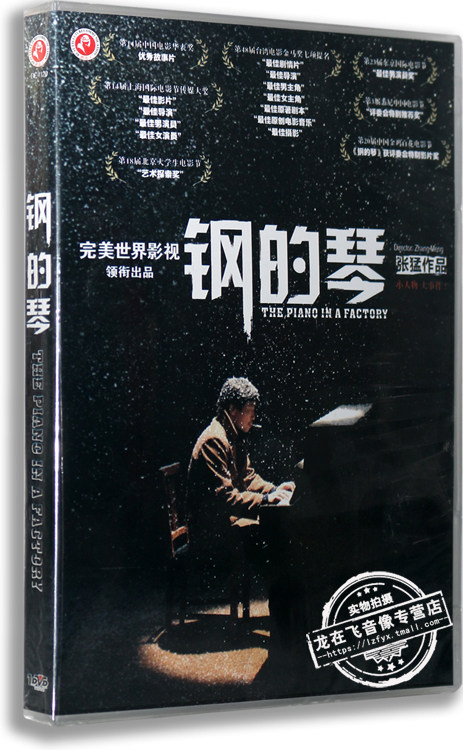 震惊!《钢的琴》盒装DVD到底值不值得买?看完我直接跪了!🔥-电影-淘宝好物网