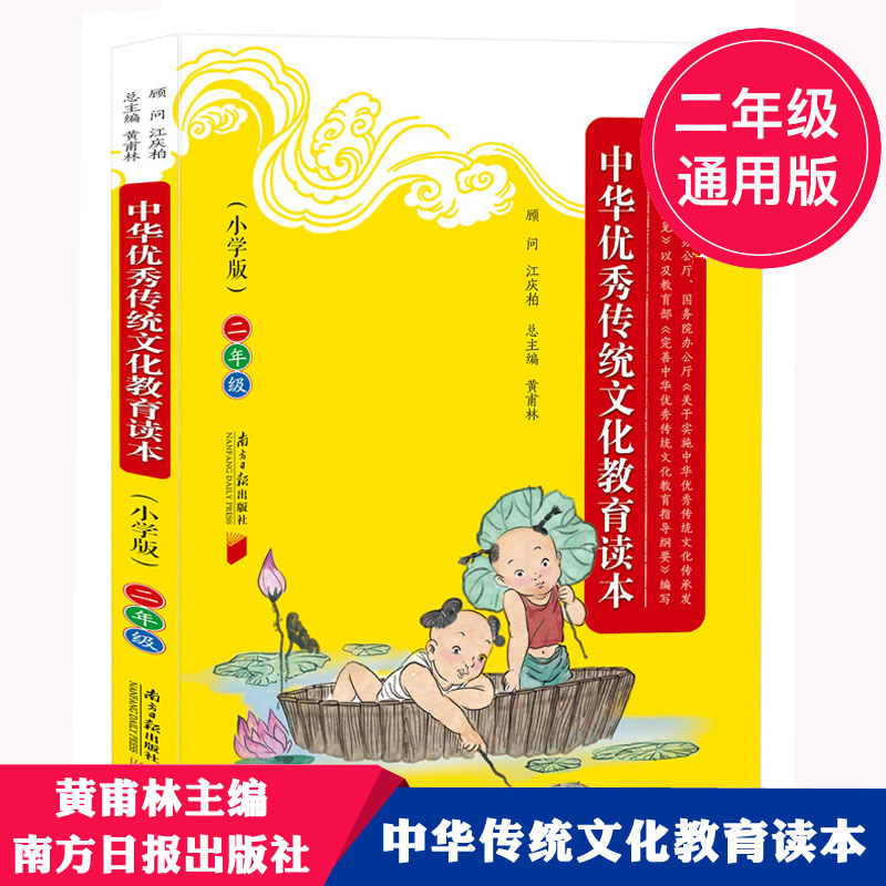 中华优秀传统文化教育读本 小学注音版二年级/2年级 国学传统文化语文阅读二年级上下册通用小学教辅书三字经弟子规中国神话故事 Изображение 1