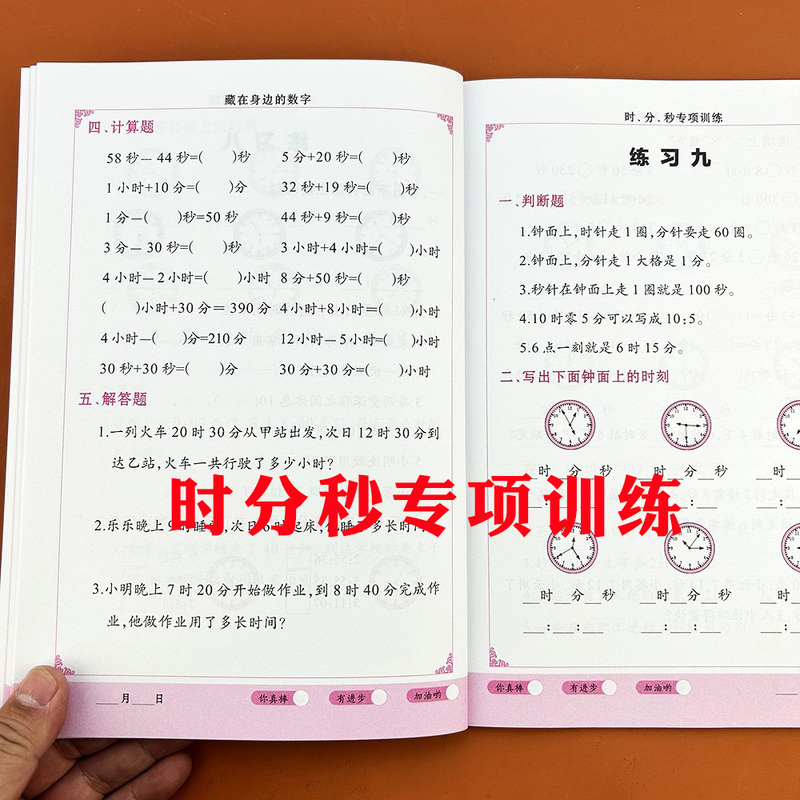 Specialized Training on Hours, Minutes, and Seconds for Second Graders, Second Semester: Exercises on Understanding Time, Clocks, Hours, Minutes, and Seconds; Problems on Converting Time Units; Comprehensive Knowledge on Hours, Minutes, and Seconds for Third Graders, First Semester; Synchronized Application Problems; Specialized Practice Exercises; Exercise Book